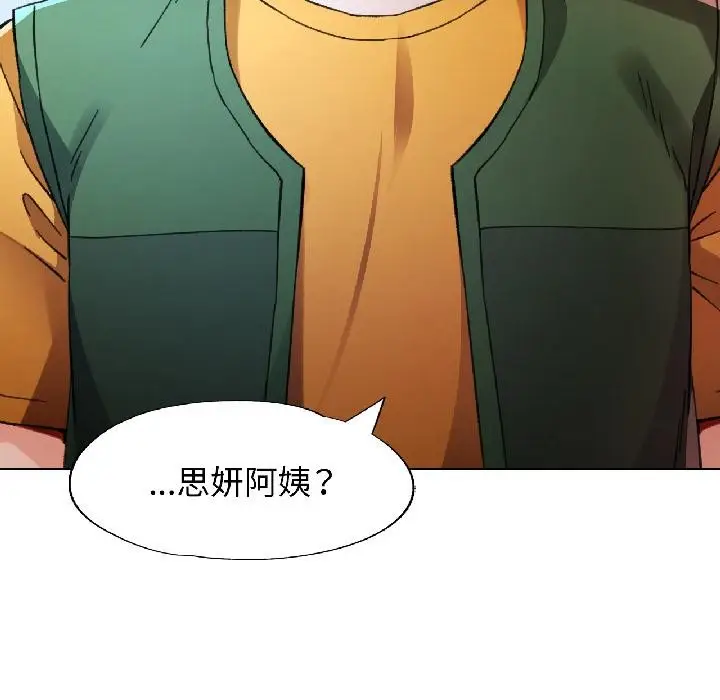 《脱轨关系》第84话图149