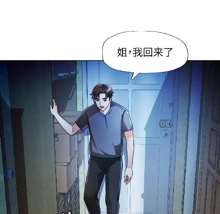 《脱轨关系》第84话图16