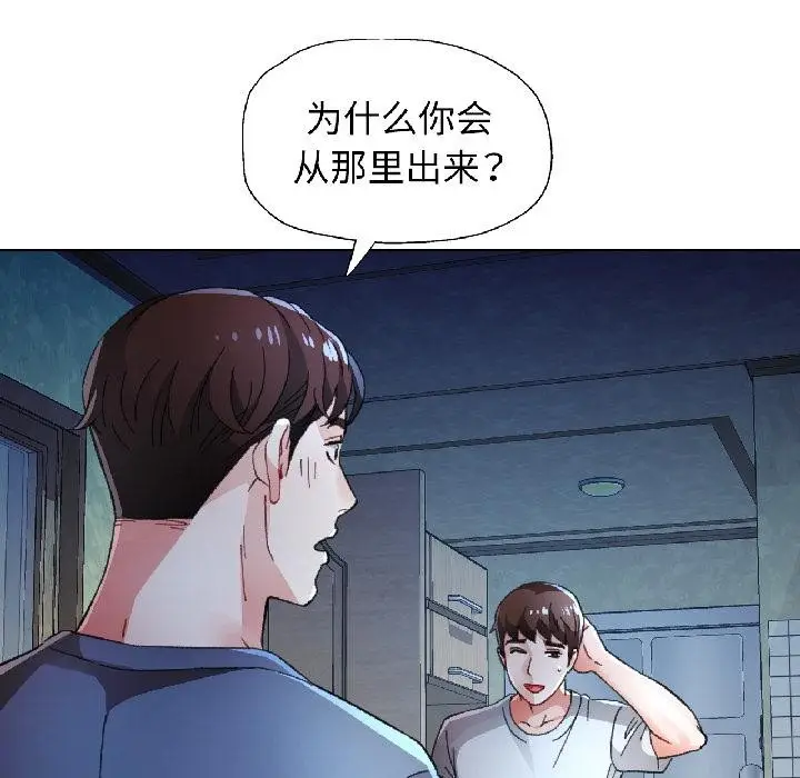《脱轨关系》第84话图25