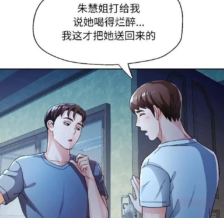 《脱轨关系》第84话图27