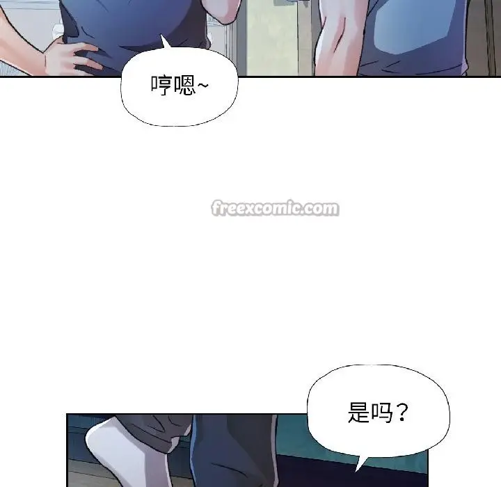 《脱轨关系》第84话图28