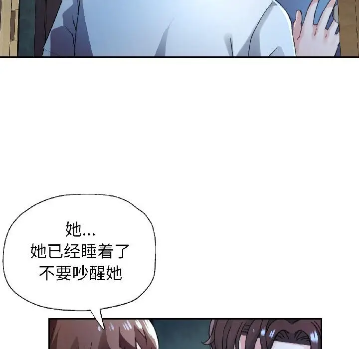 《脱轨关系》第84话图31