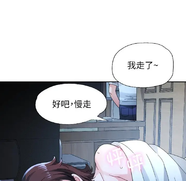 《脱轨关系》第84话图33