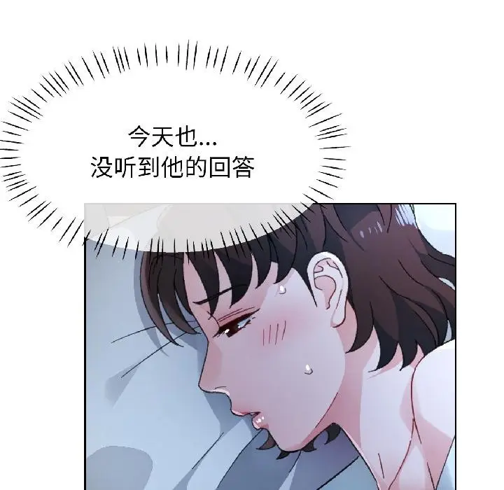 《脱轨关系》第84话图35