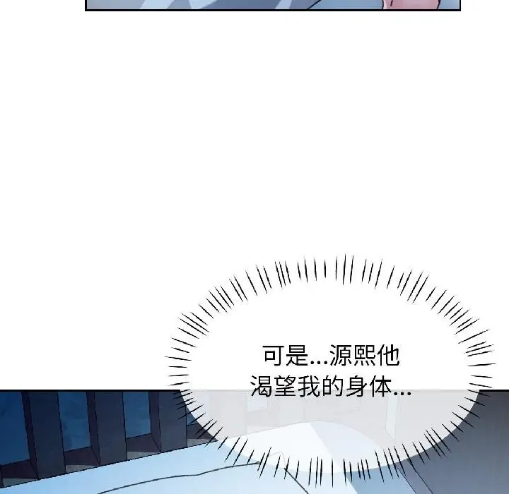 《脱轨关系》第84话图36