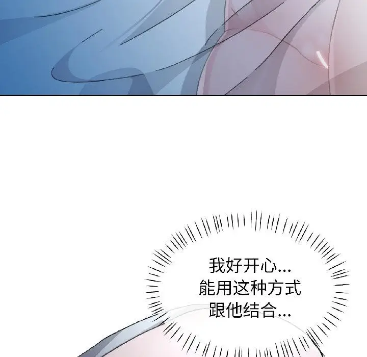 《脱轨关系》第84话图38