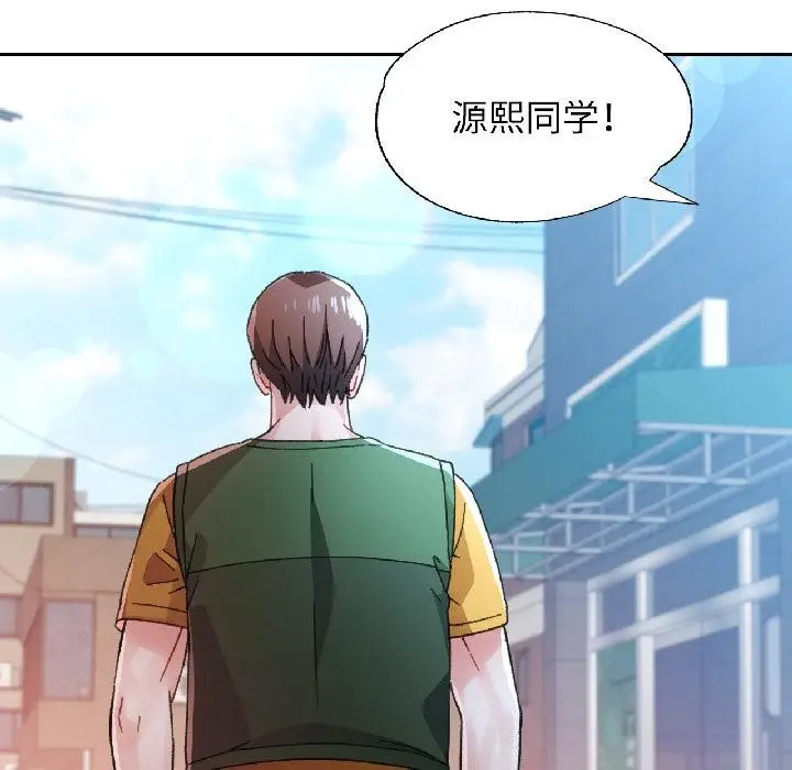 《脱轨关系》第84话图43