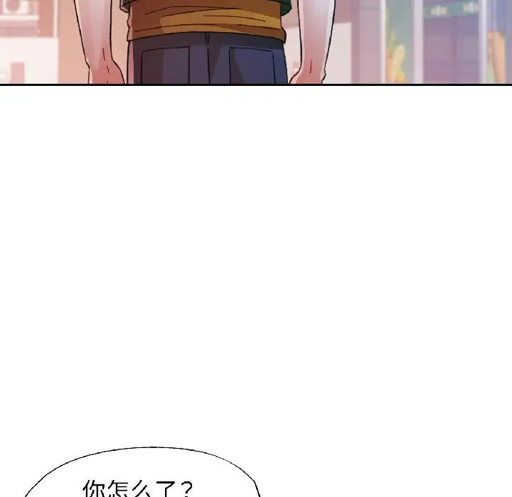 《脱轨关系》第84话图44
