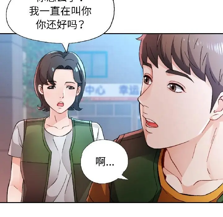 《脱轨关系》第84话图45