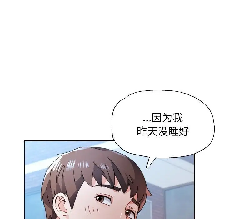 《脱轨关系》第84话图46