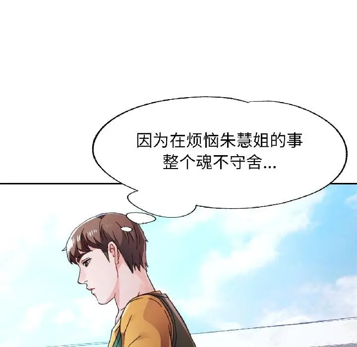 《脱轨关系》第84话图50