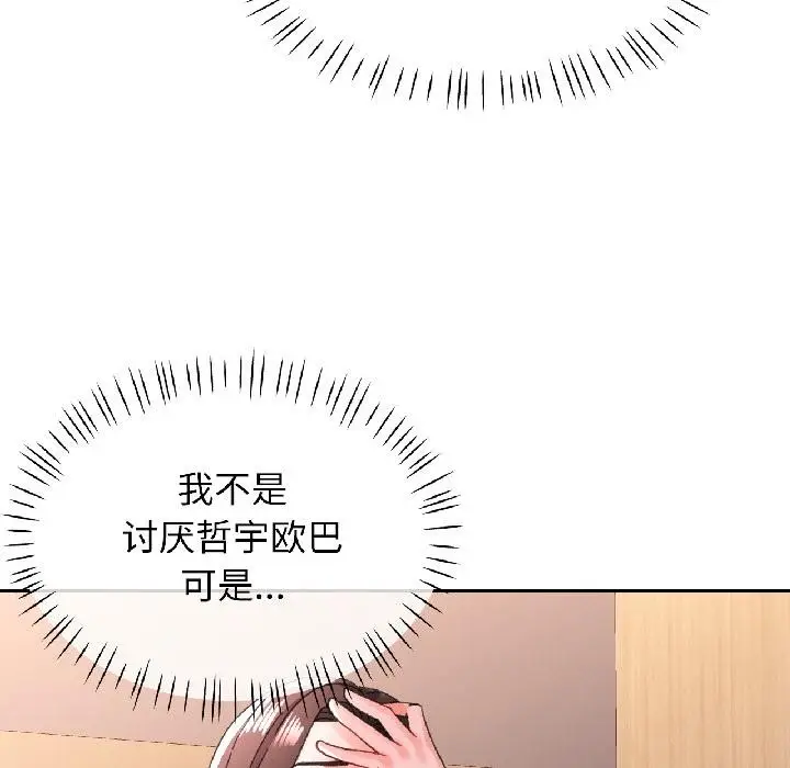 《脱轨关系》第84话图57