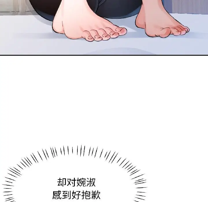 《脱轨关系》第84话图59
