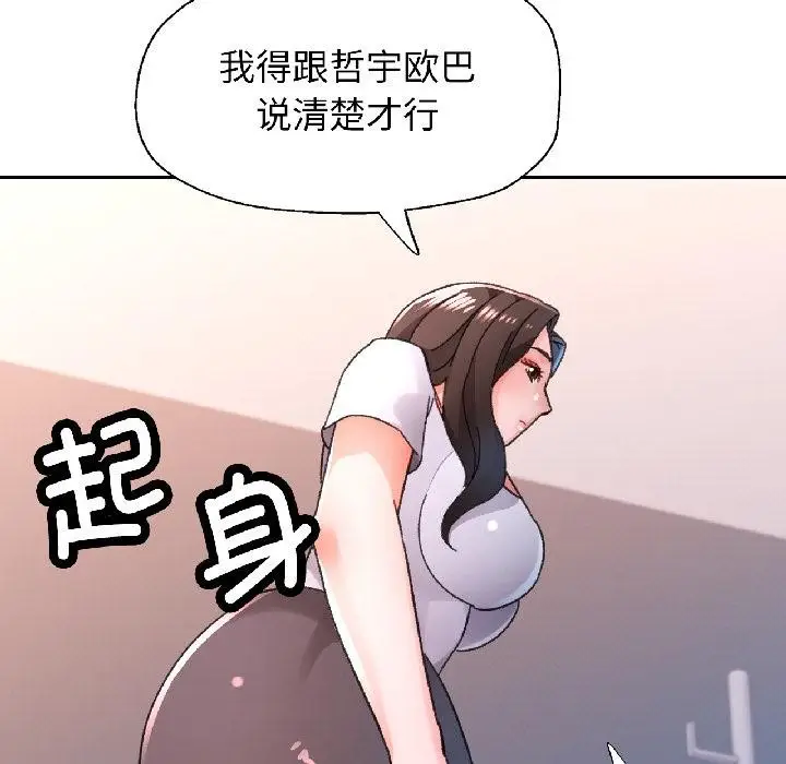 《脱轨关系》第84话图62