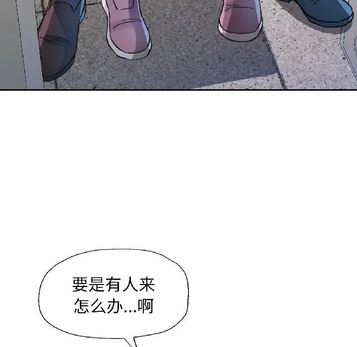 《脱轨关系》第84话图67