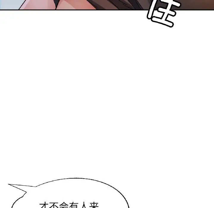 《脱轨关系》第84话图69