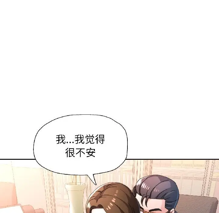 《脱轨关系》第84话图71