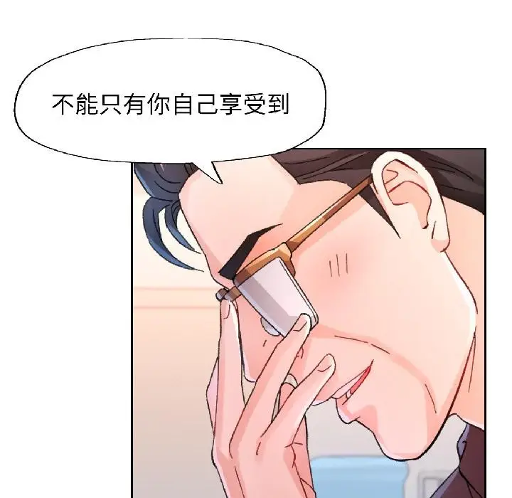 《脱轨关系》第84话图81