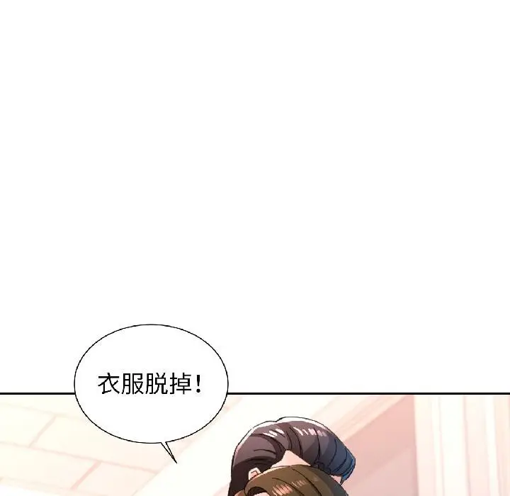 《脱轨关系》第84话图96