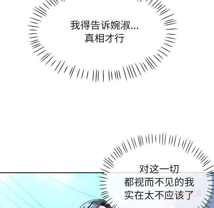 《脱轨关系》第85话图102