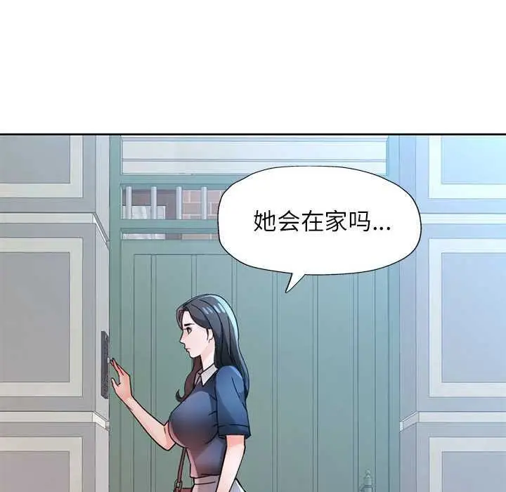 《脱轨关系》第85话图105