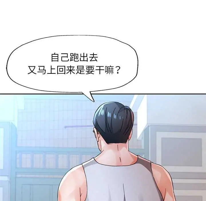 《脱轨关系》第85话图109