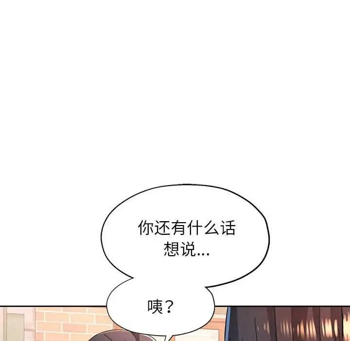 《脱轨关系》第85话图111