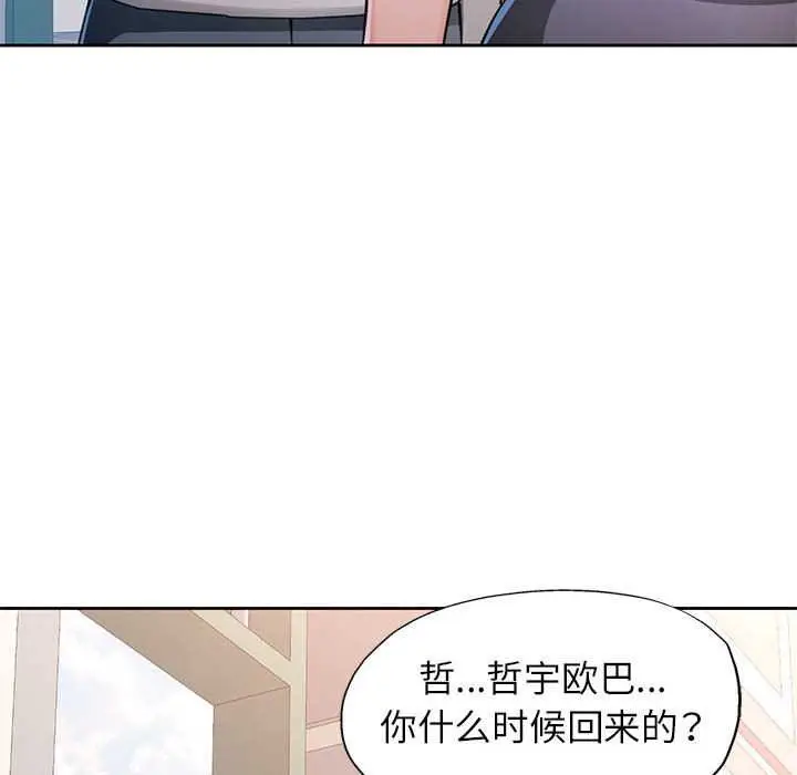 《脱轨关系》第85话图113