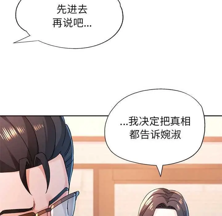 《脱轨关系》第85话图116
