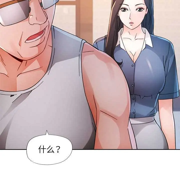 《脱轨关系》第85话图117