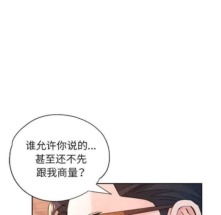 《脱轨关系》第85话图118