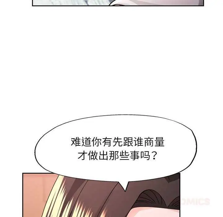 《脱轨关系》第85话图120