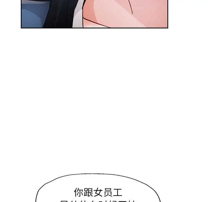 《脱轨关系》第85话图122