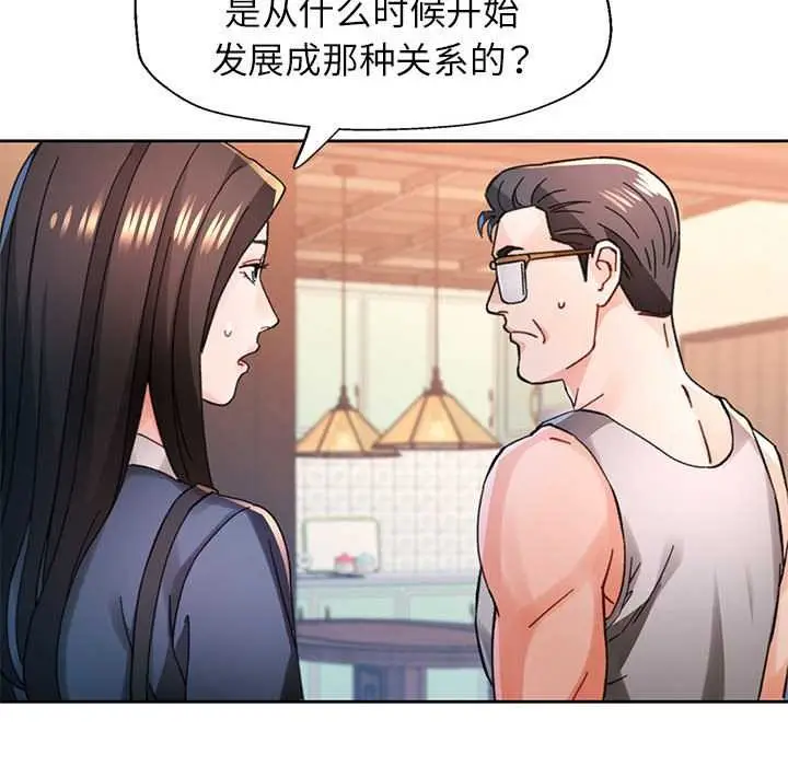 《脱轨关系》第85话图123