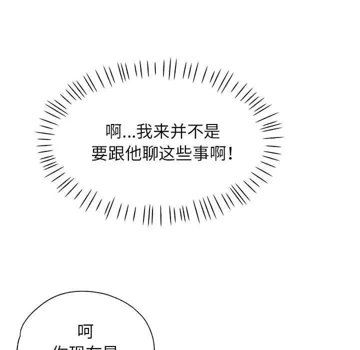 《脱轨关系》第85话图124