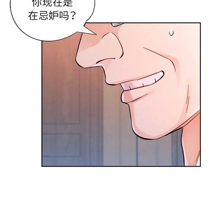 《脱轨关系》第85话图125