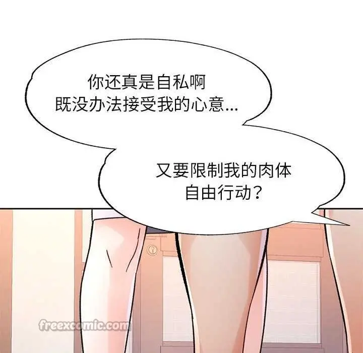 《脱轨关系》第85话图126