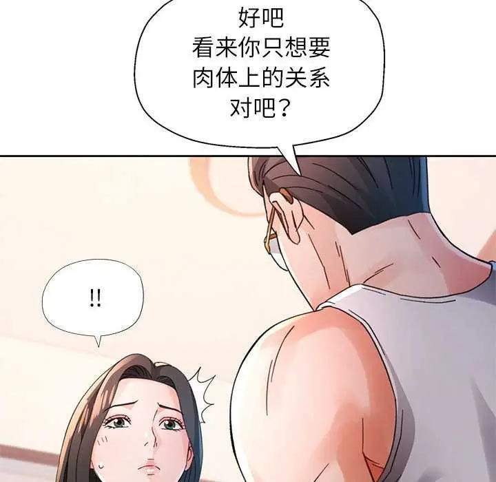 《脱轨关系》第85话图128