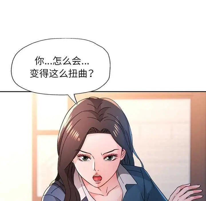 《脱轨关系》第85话图132