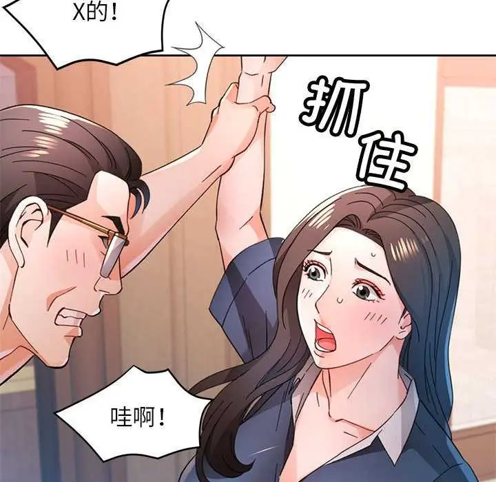 《脱轨关系》第85话图134