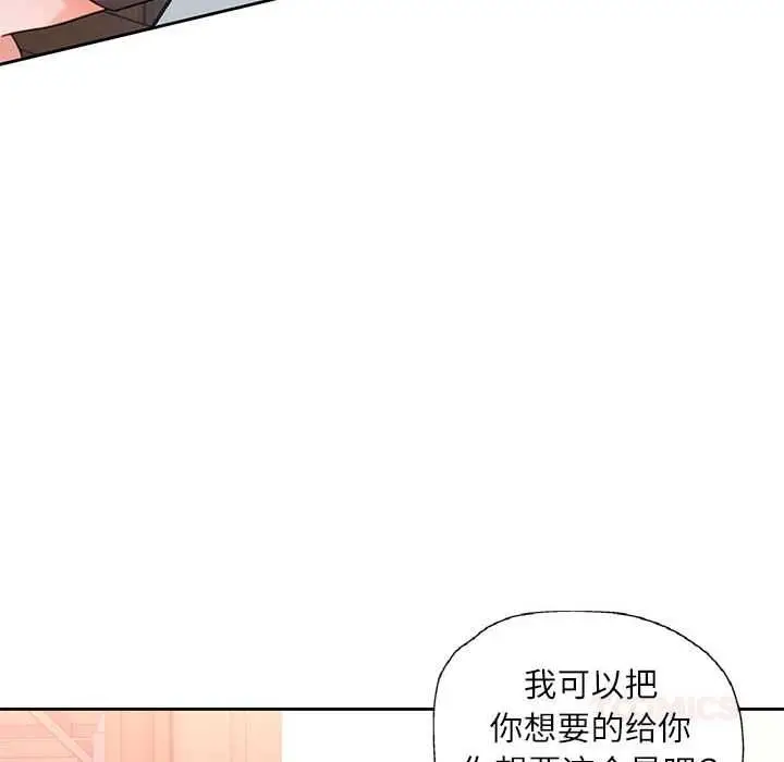 《脱轨关系》第85话图138