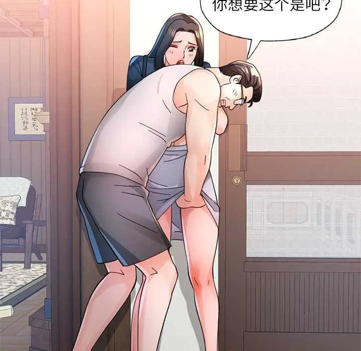 《脱轨关系》第85话图139