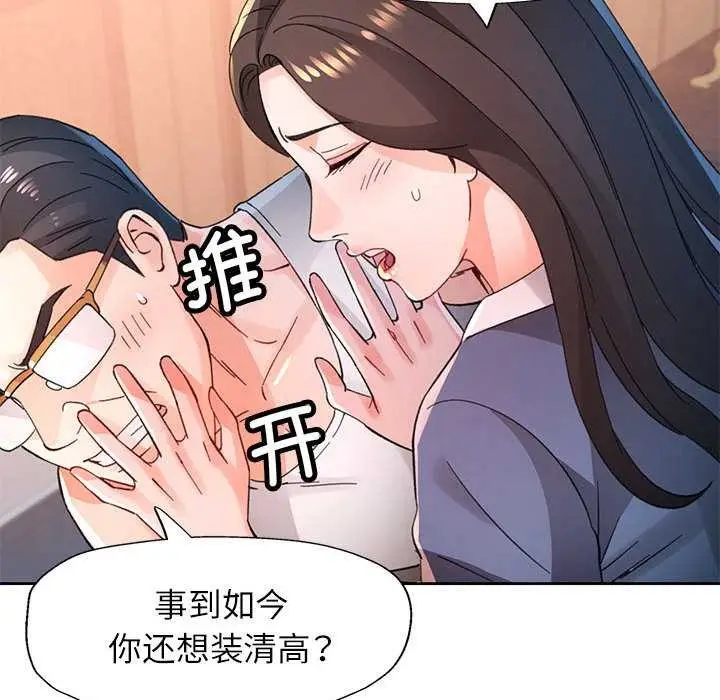 《脱轨关系》第85话图141