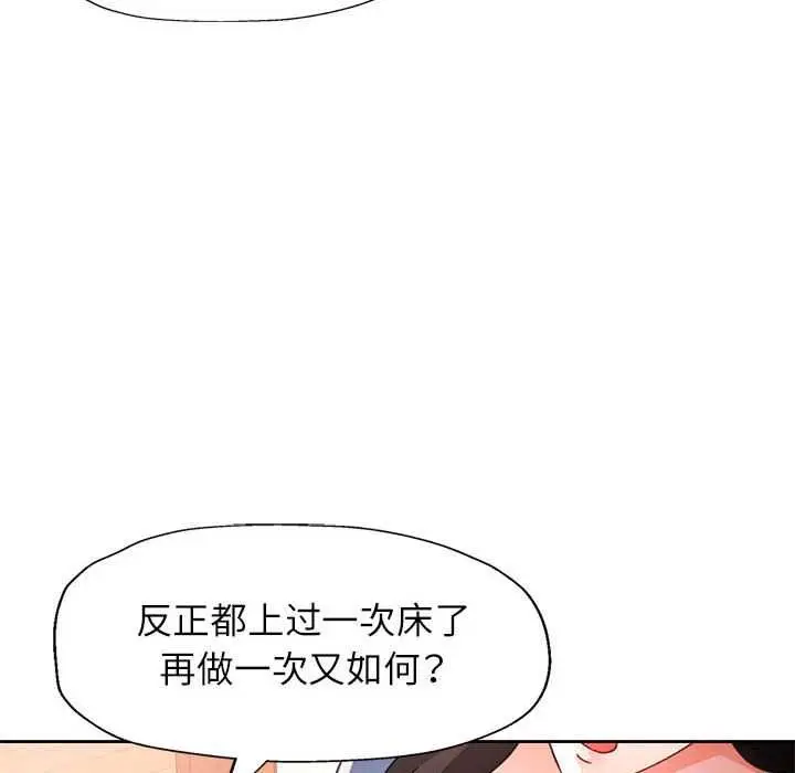 《脱轨关系》第85话图142