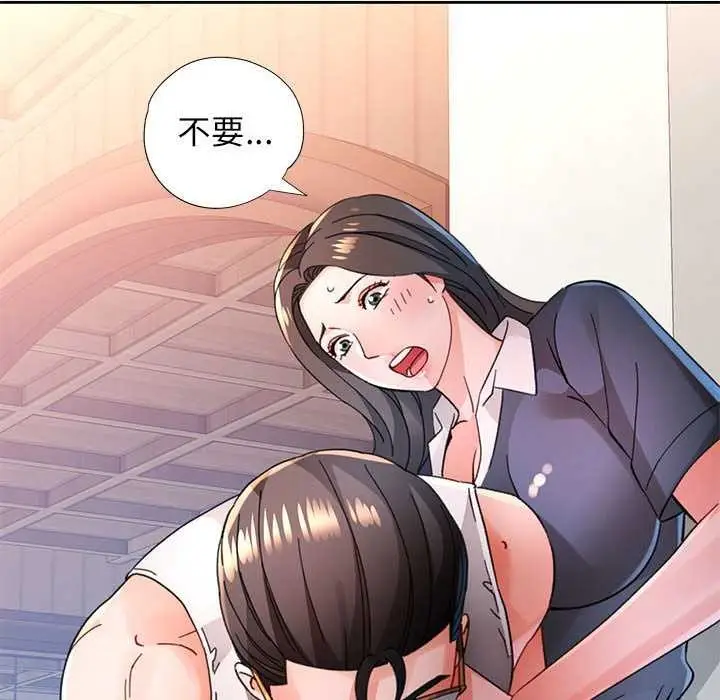 《脱轨关系》第85话图145