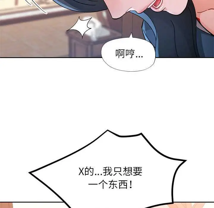 《脱轨关系》第85话图148