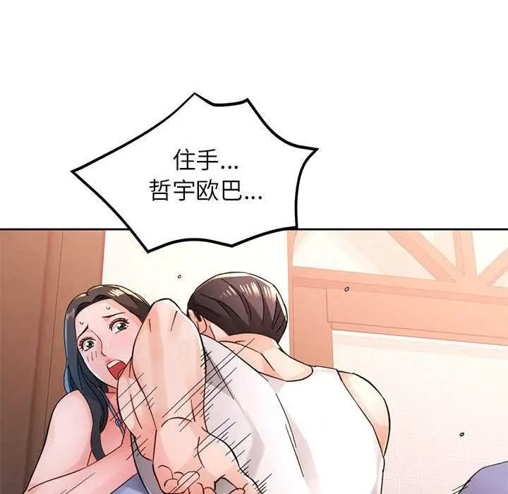 《脱轨关系》第85话图151