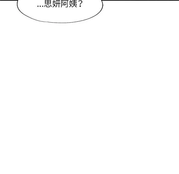 《脱轨关系》第85话图16