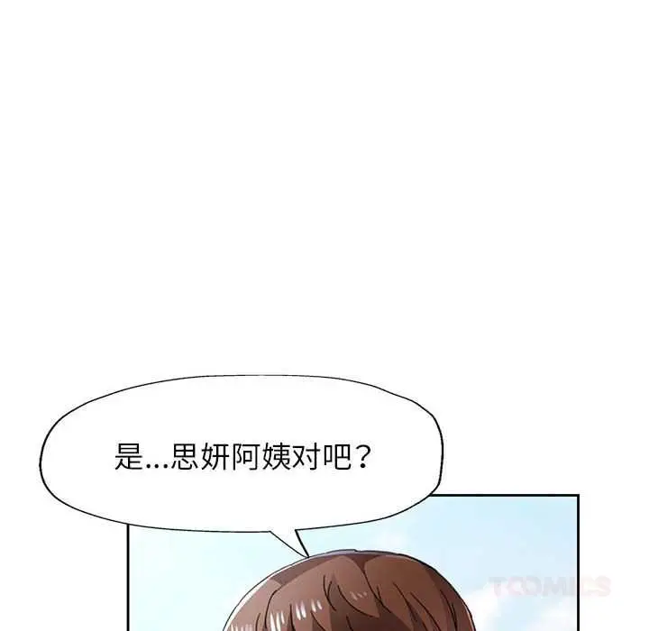 《脱轨关系》第85话图21