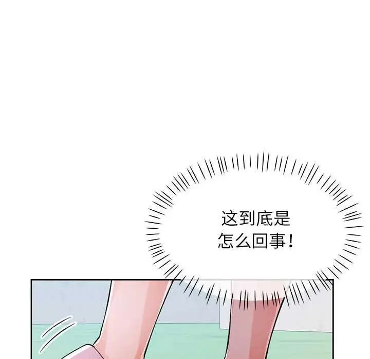 《脱轨关系》第85话图25
